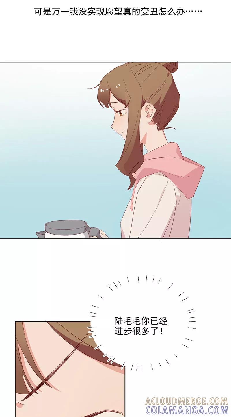 《恋爱星群》第21话 第9页