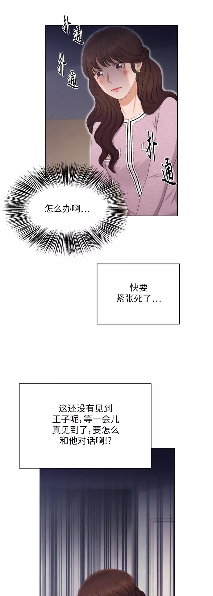 《急招新娘》第15话 第32页