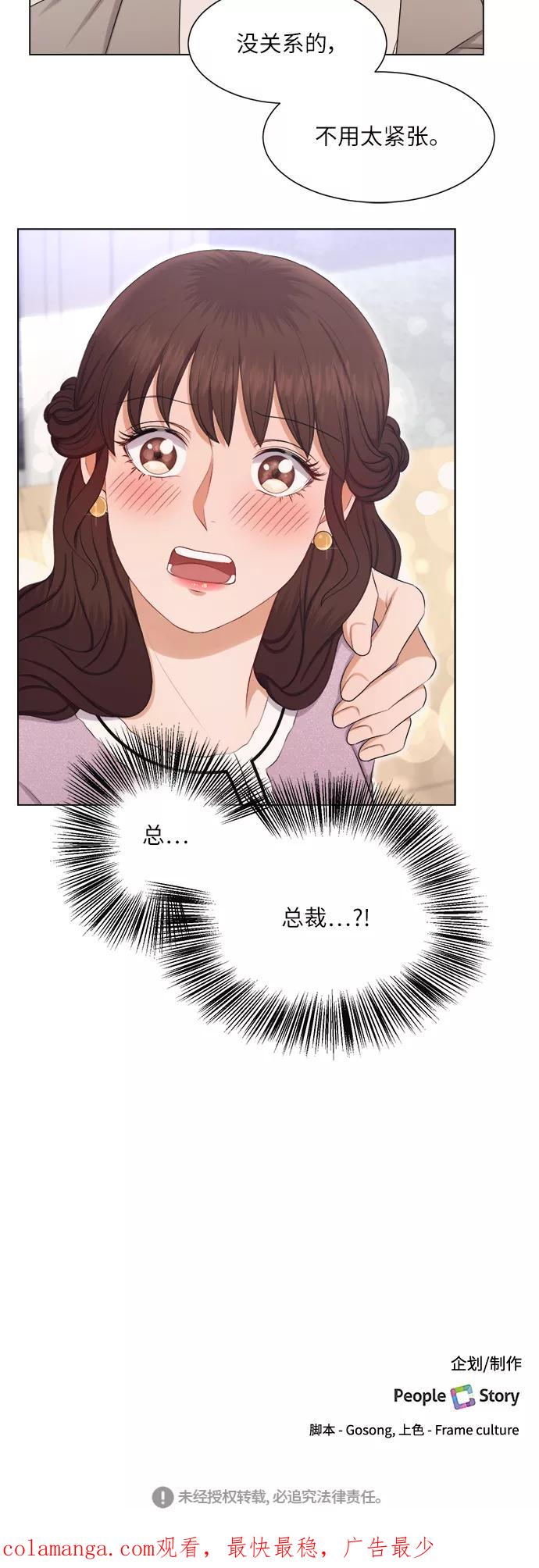 《急招新娘》第15话 第36页