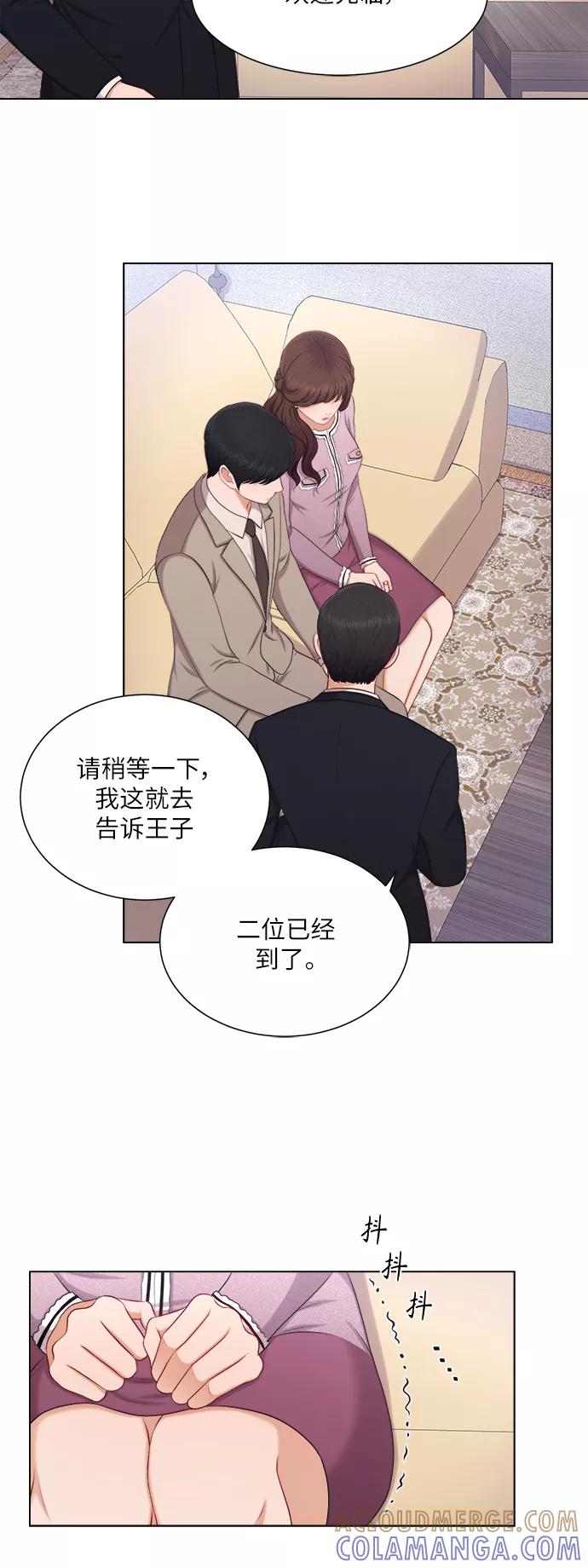 《急招新娘》第15话 第31页