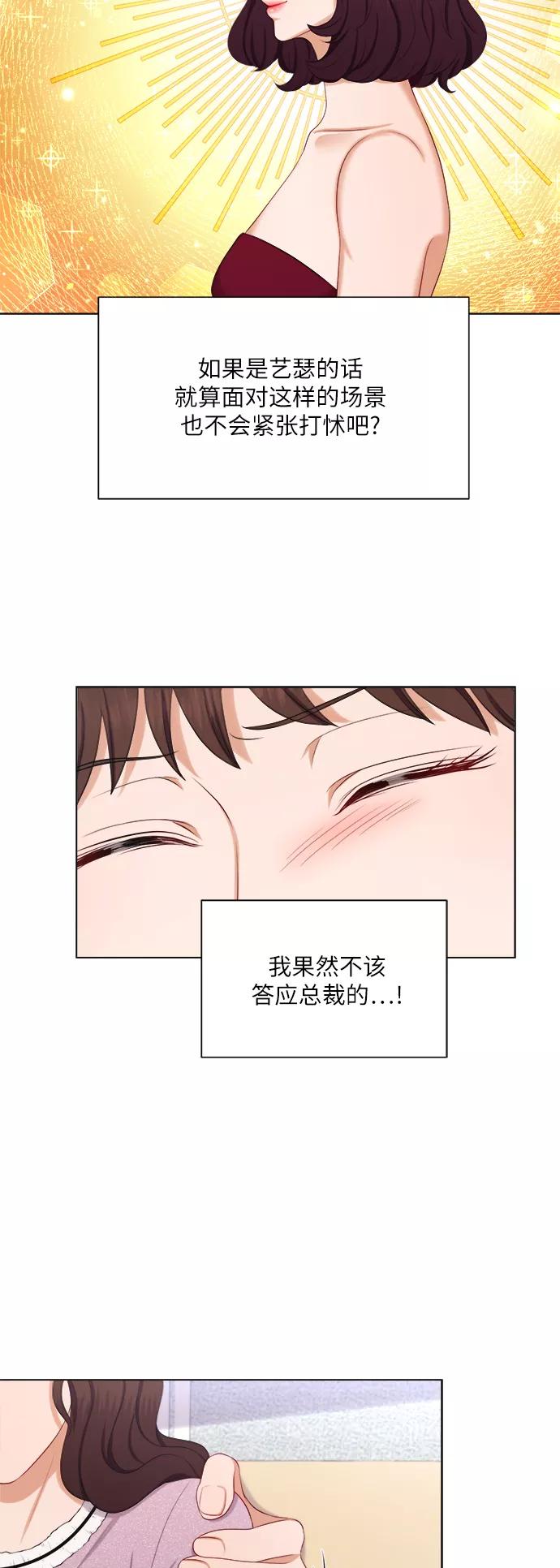 《急招新娘》第15话 第34页