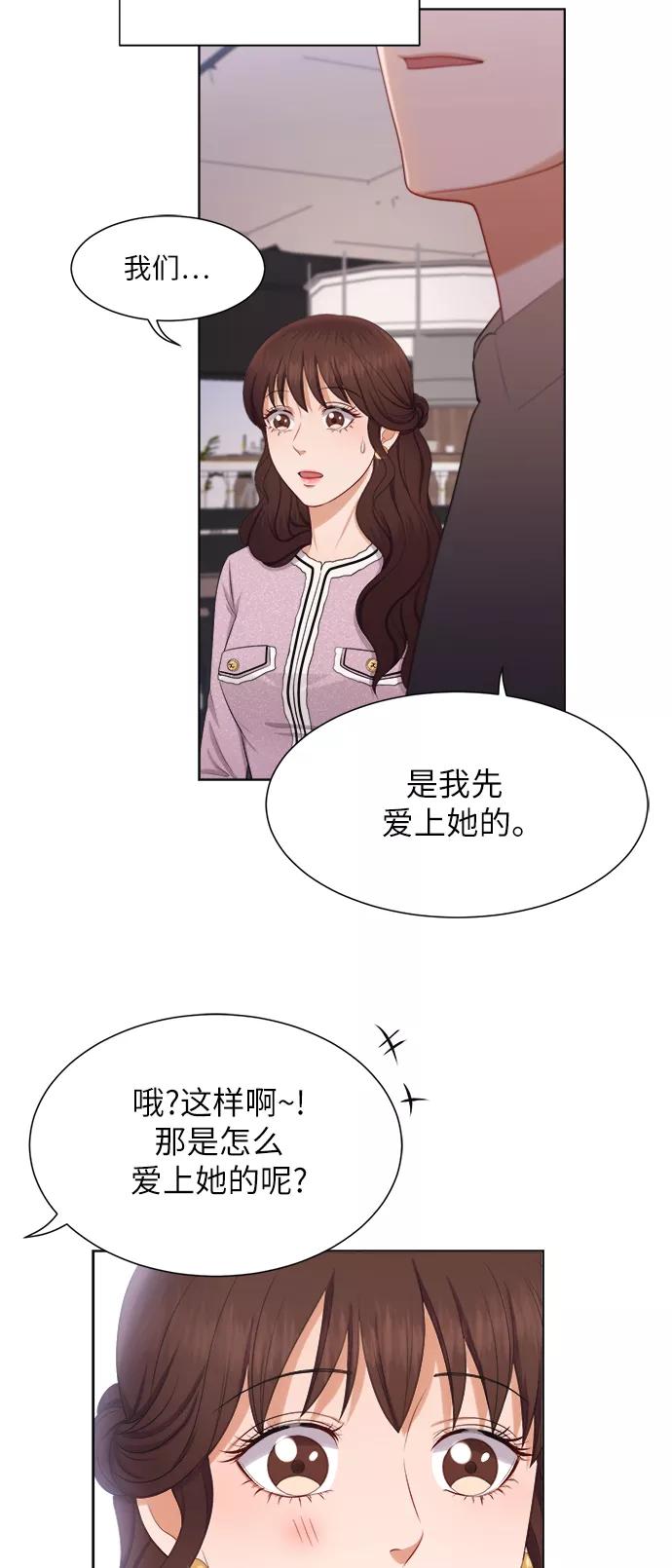 《急招新娘》第16话 第28页