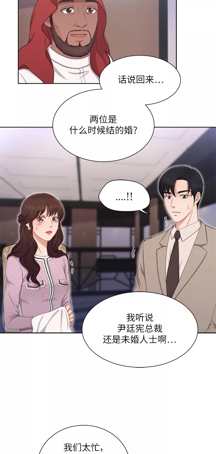 《急招新娘》第16话 第12页