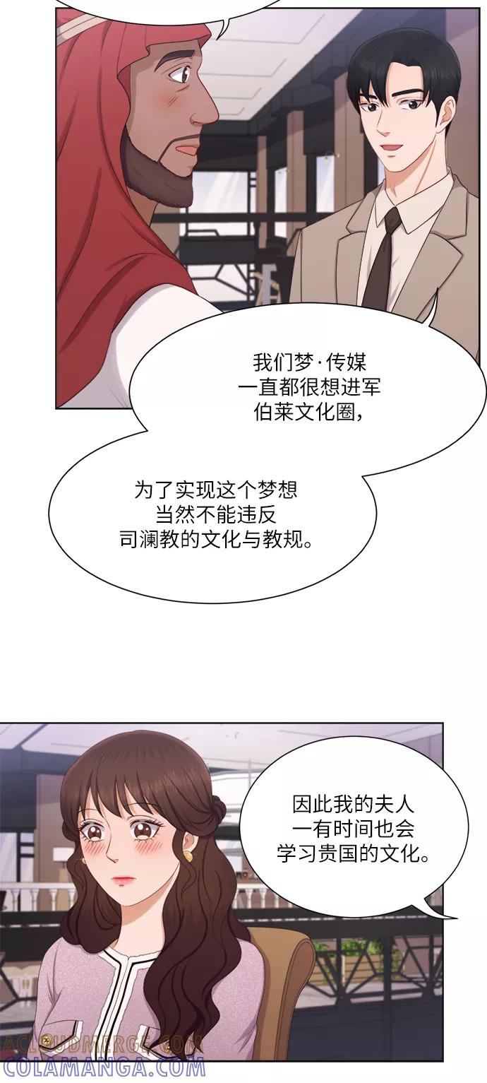 《急招新娘》第16话 第19页