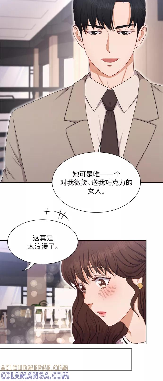 《急招新娘》第16话 第31页