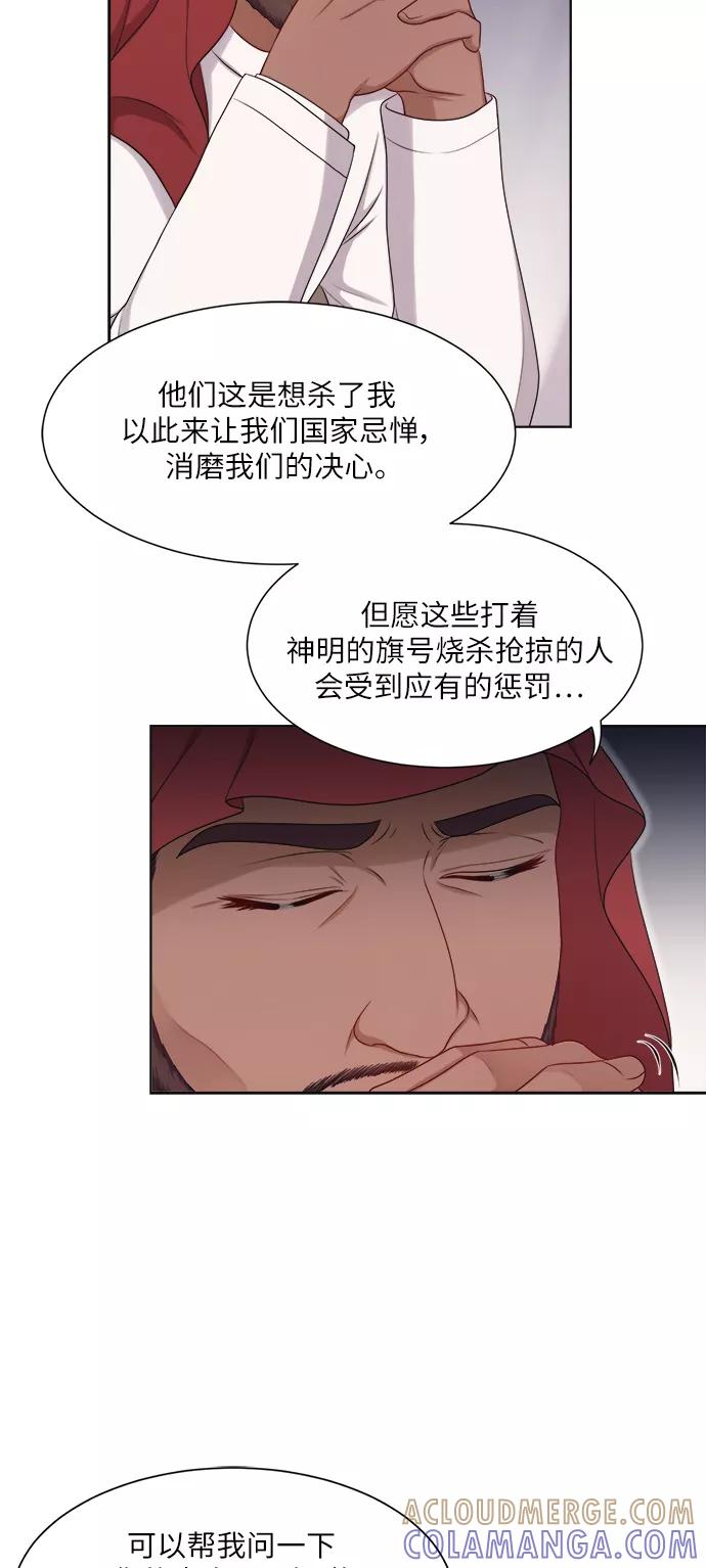 《急招新娘》第16话 第15页
