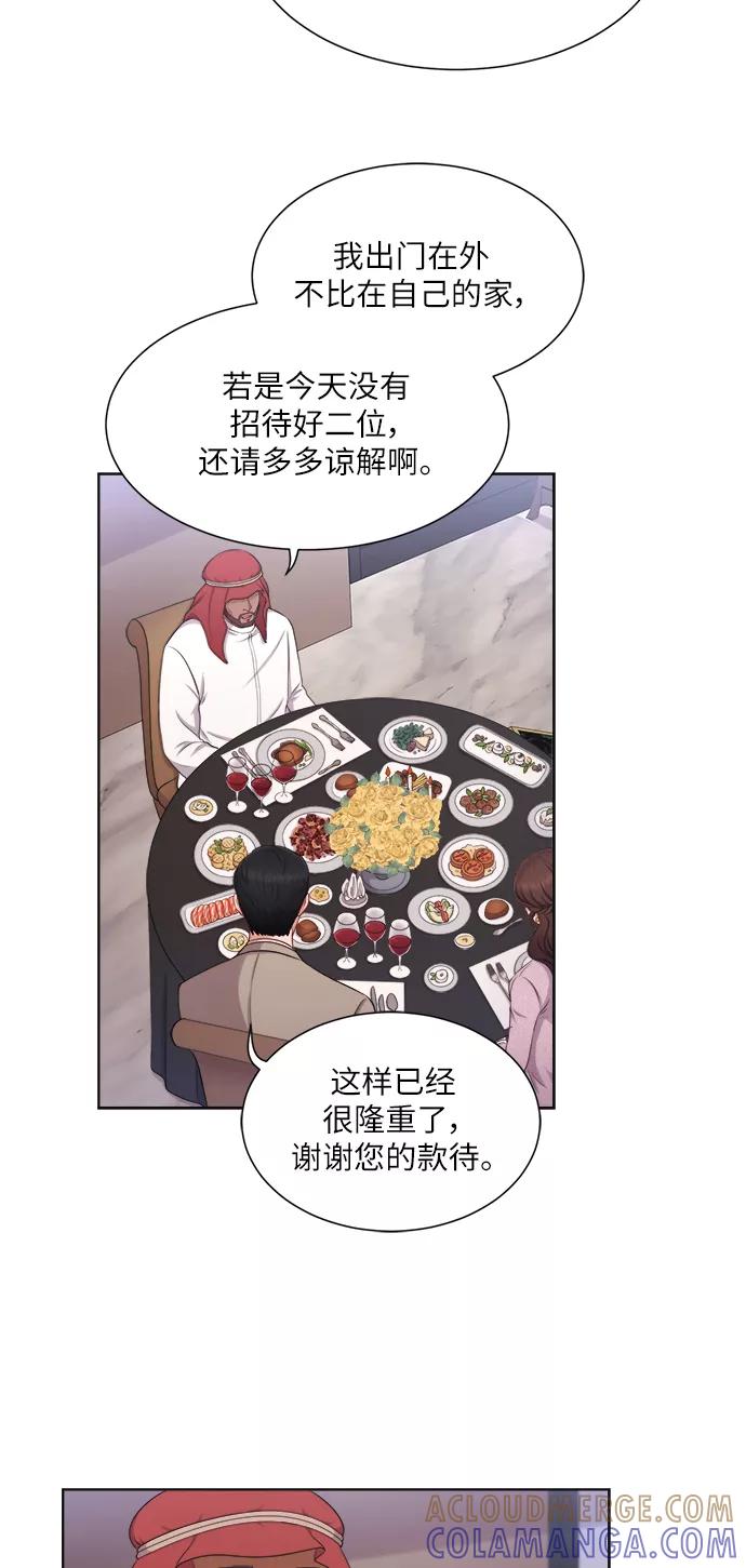 《急招新娘》第16话 第11页