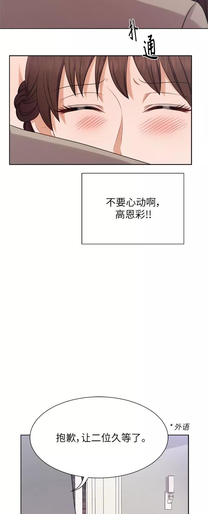 《急招新娘》第16话 第6页