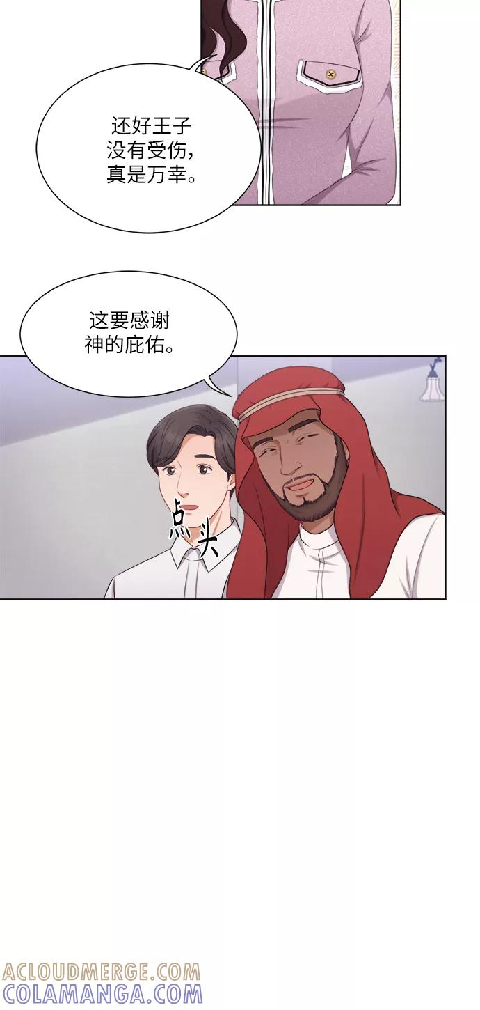 《急招新娘》第16话 第9页