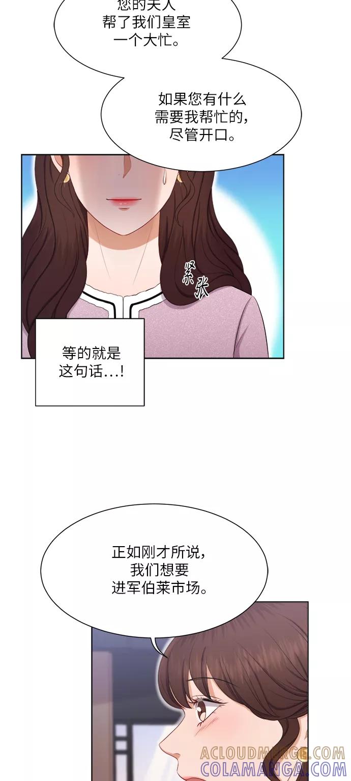 《急招新娘》第16话 第23页