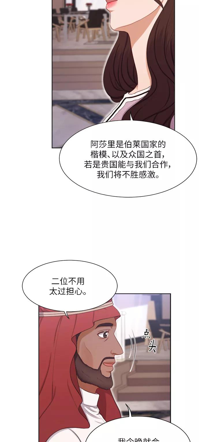 《急招新娘》第16话 第24页