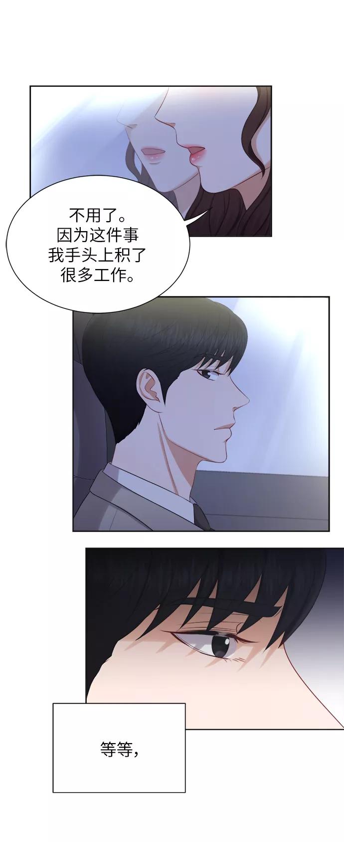 《急招新娘》第16话 第38页