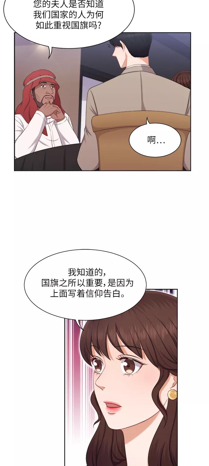 《急招新娘》第16话 第16页