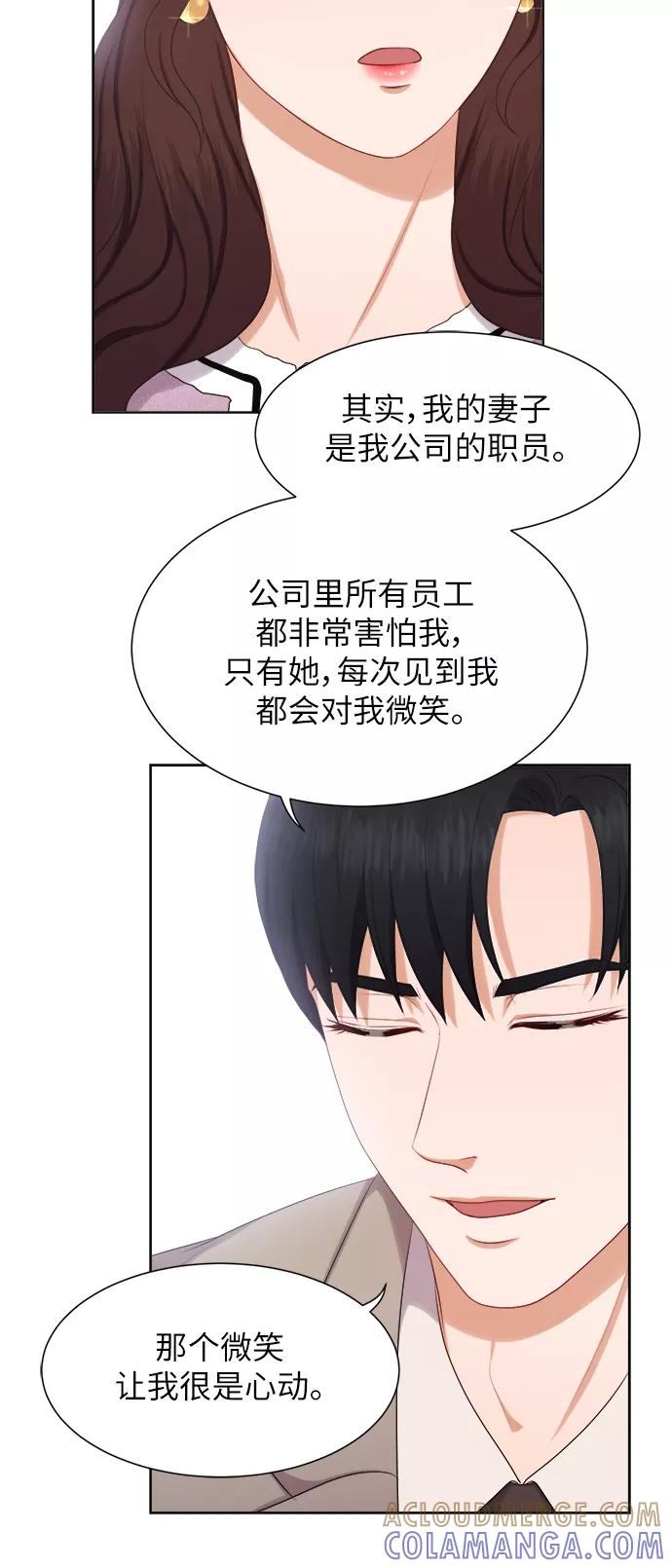 《急招新娘》第16话 第29页