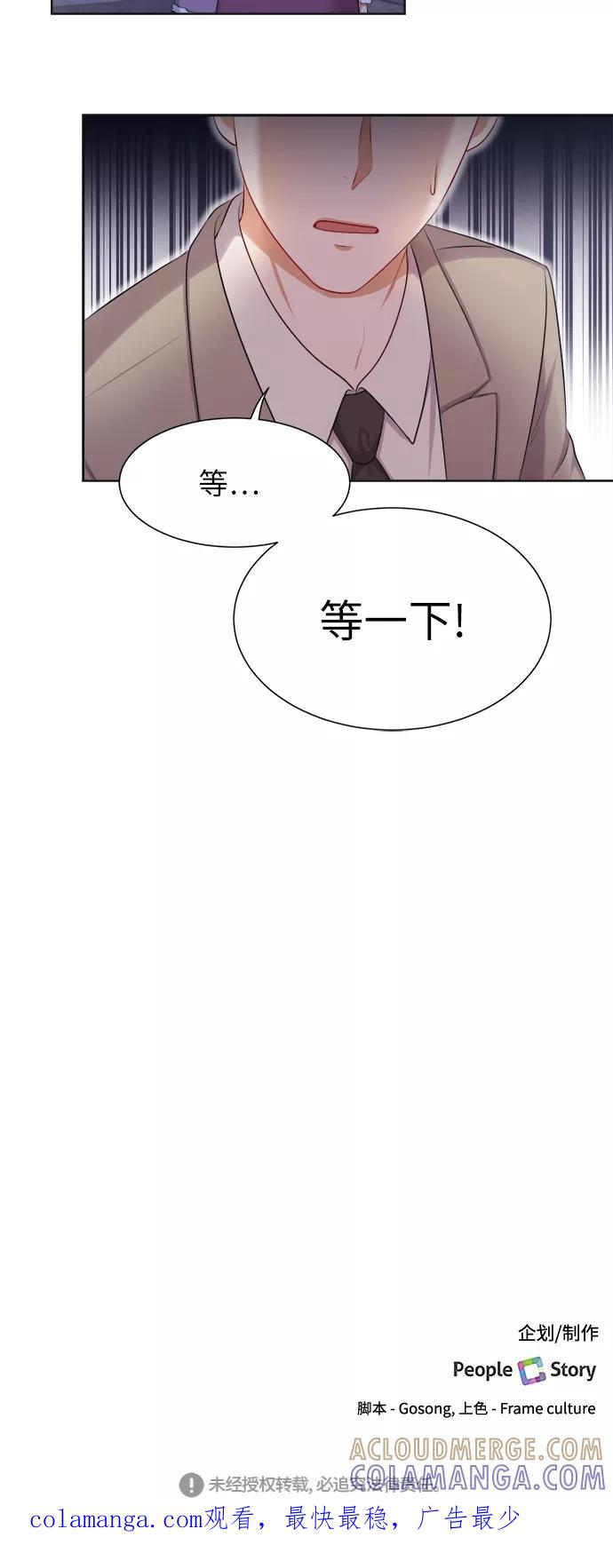 《急招新娘》第16话 第43页