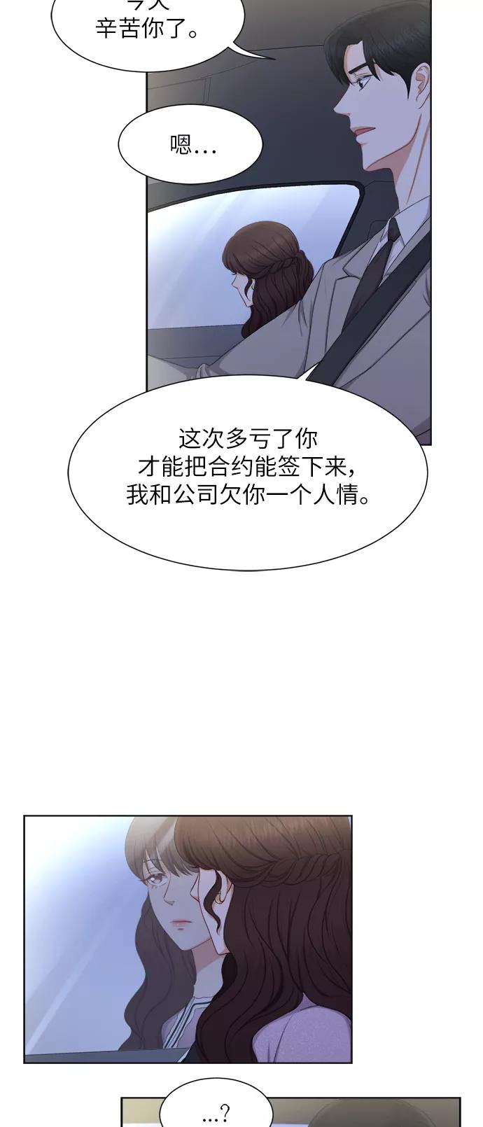《急招新娘》第16话 第36页