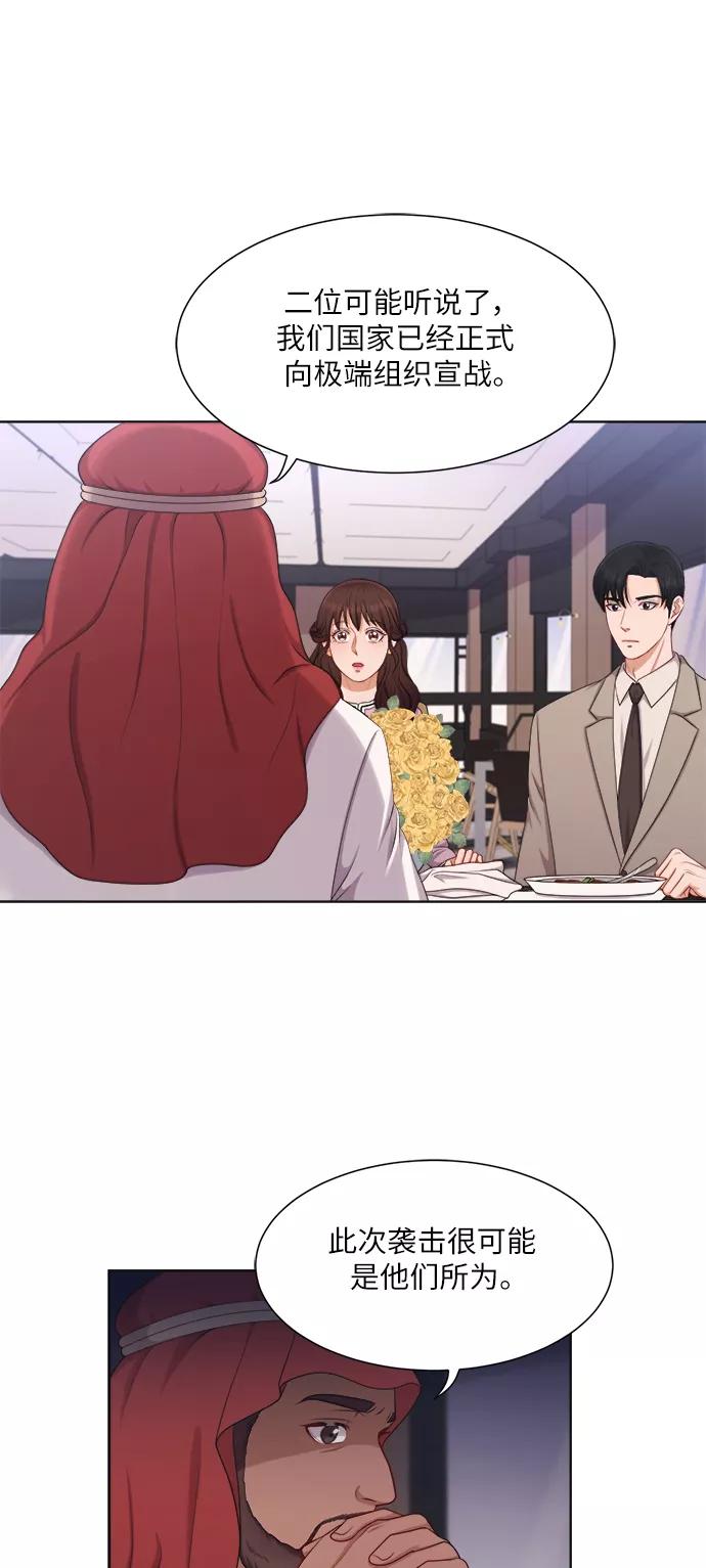 《急招新娘》第16话 第14页