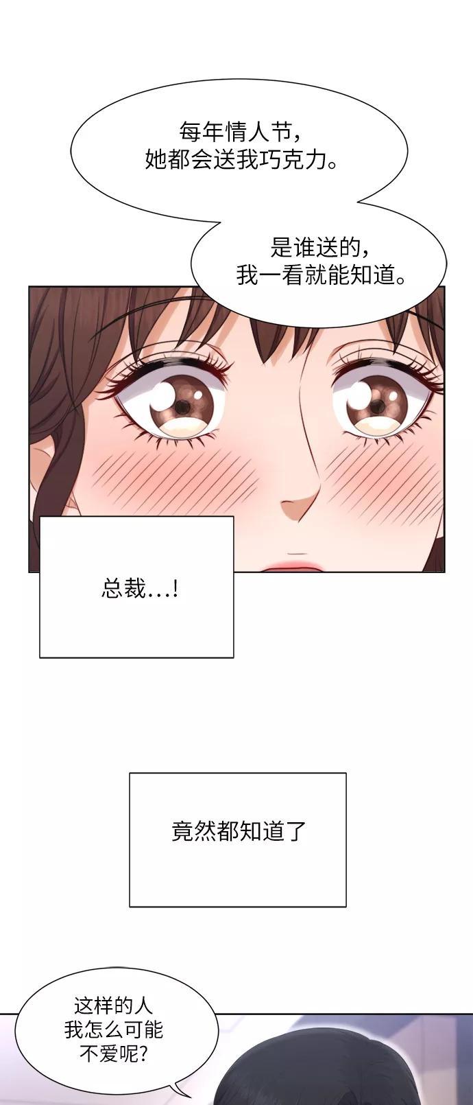 《急招新娘》第16话 第30页