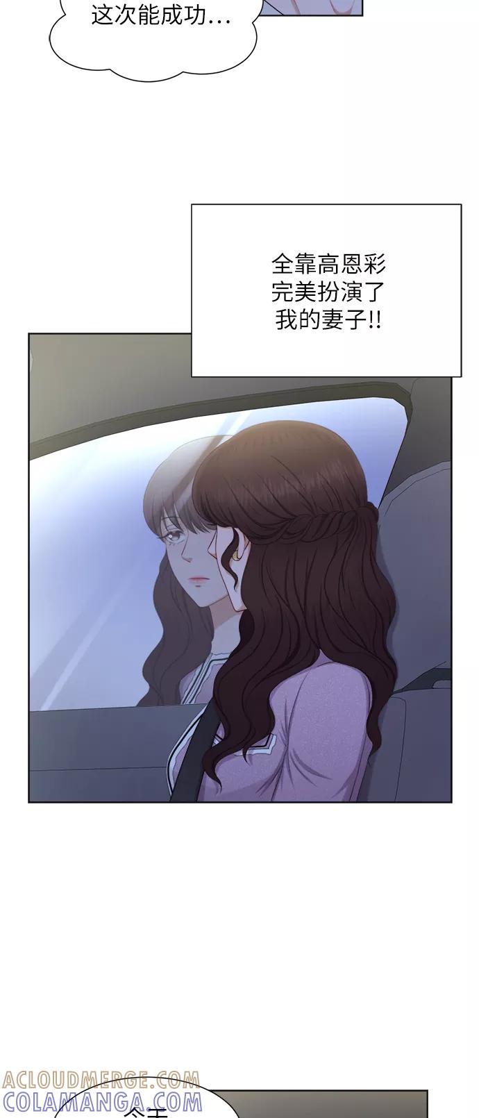 《急招新娘》第16话 第35页