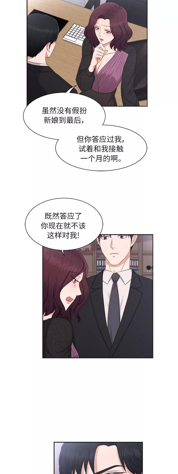 《急招新娘》第17话 第30页