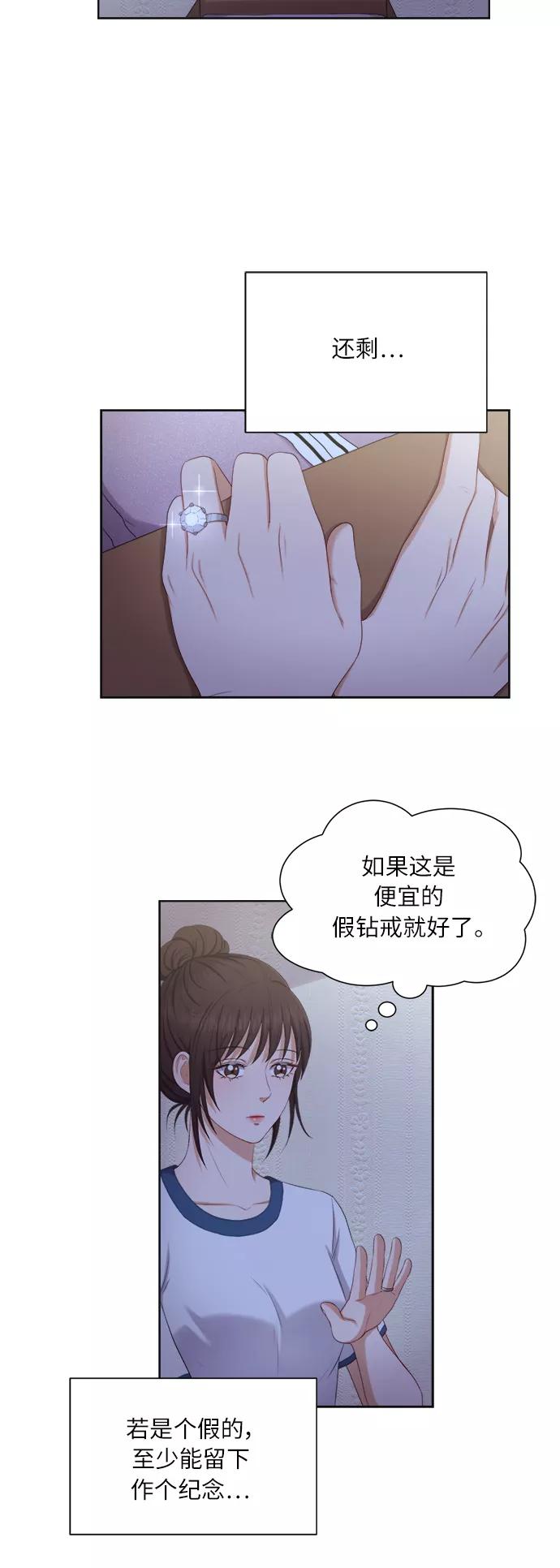 《急招新娘》第17话 第16页