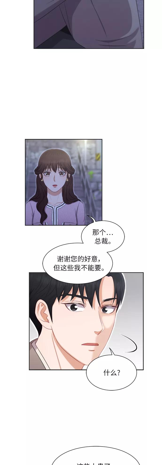 《急招新娘》第17话 第4页