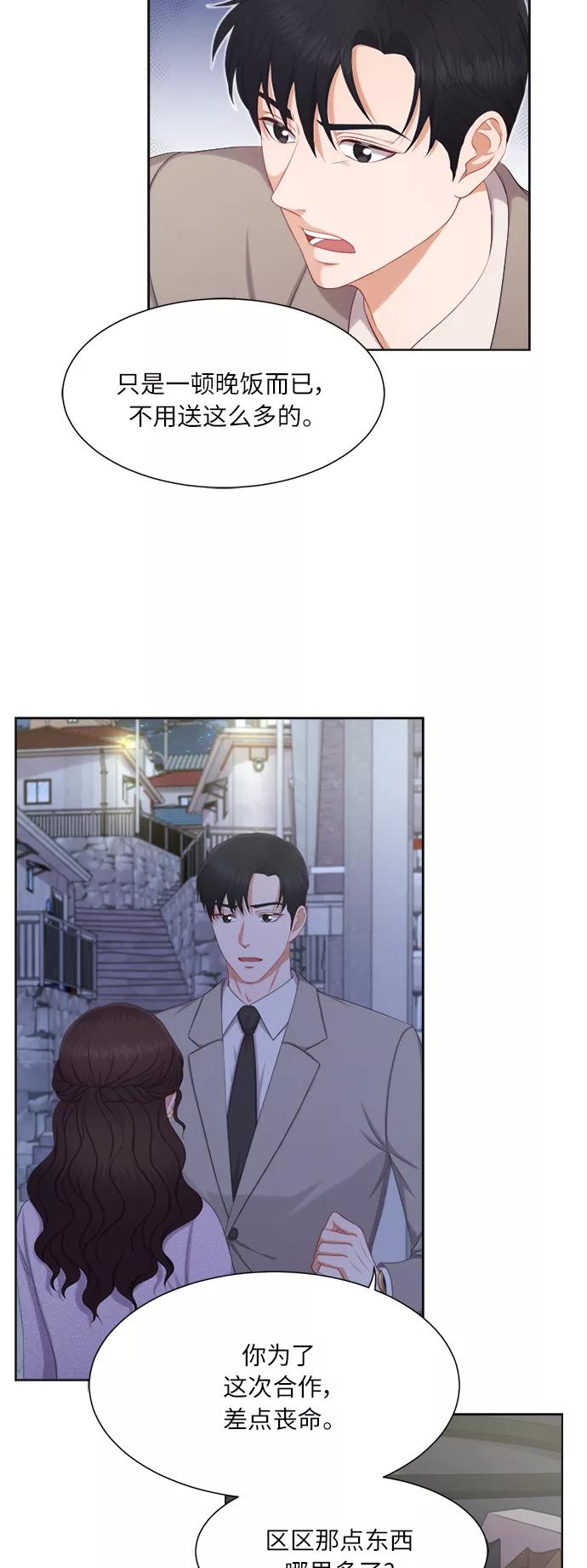 《急招新娘》第17话 第10页