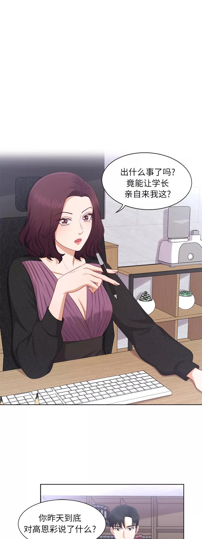 《急招新娘》第17话 第22页