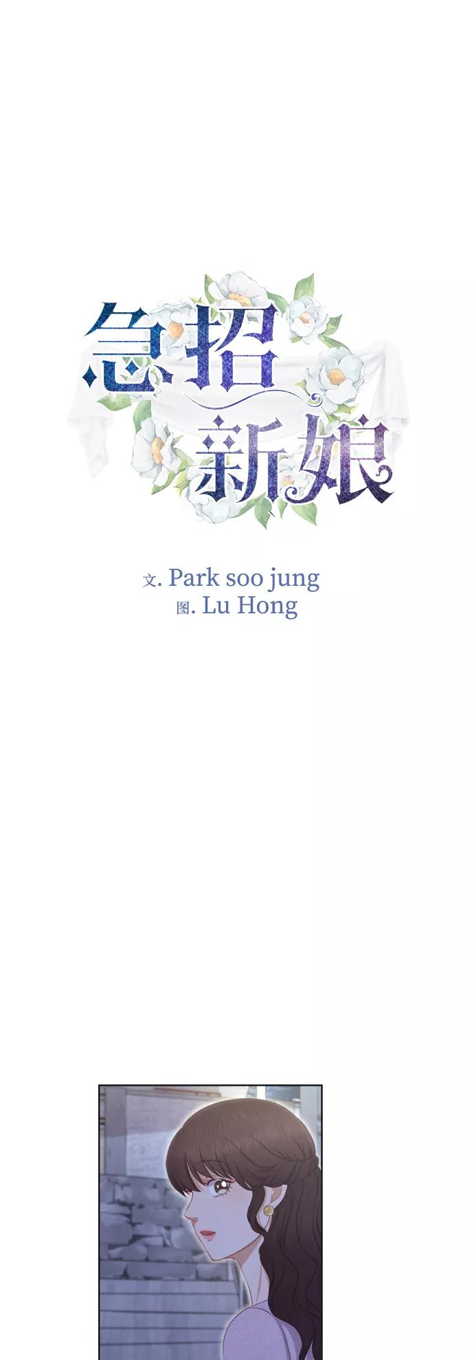 《急招新娘》第17话 第2页