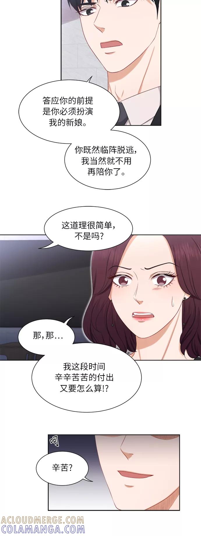 《急招新娘》第17话 第31页
