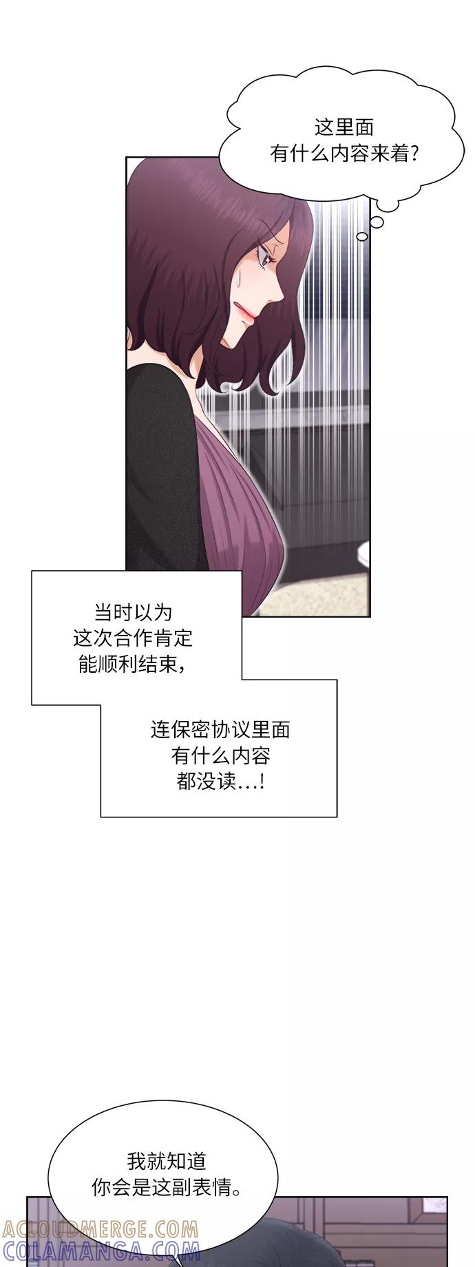 《急招新娘》第17话 第35页