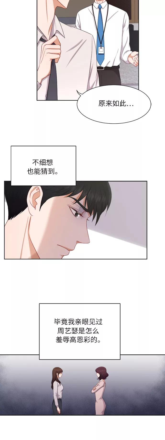 《急招新娘》第17话 第20页