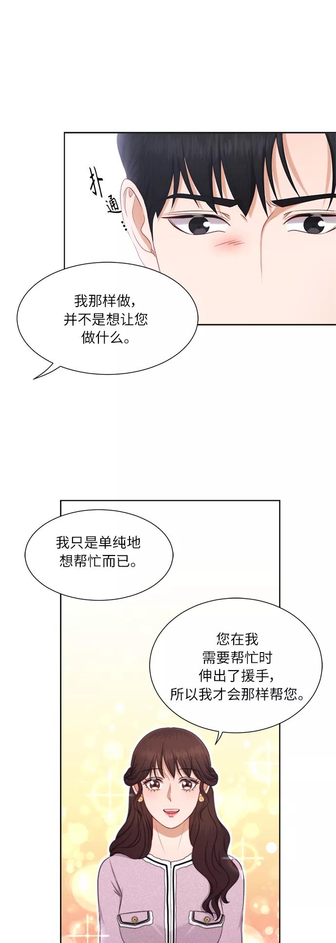 《急招新娘》第17话 第12页