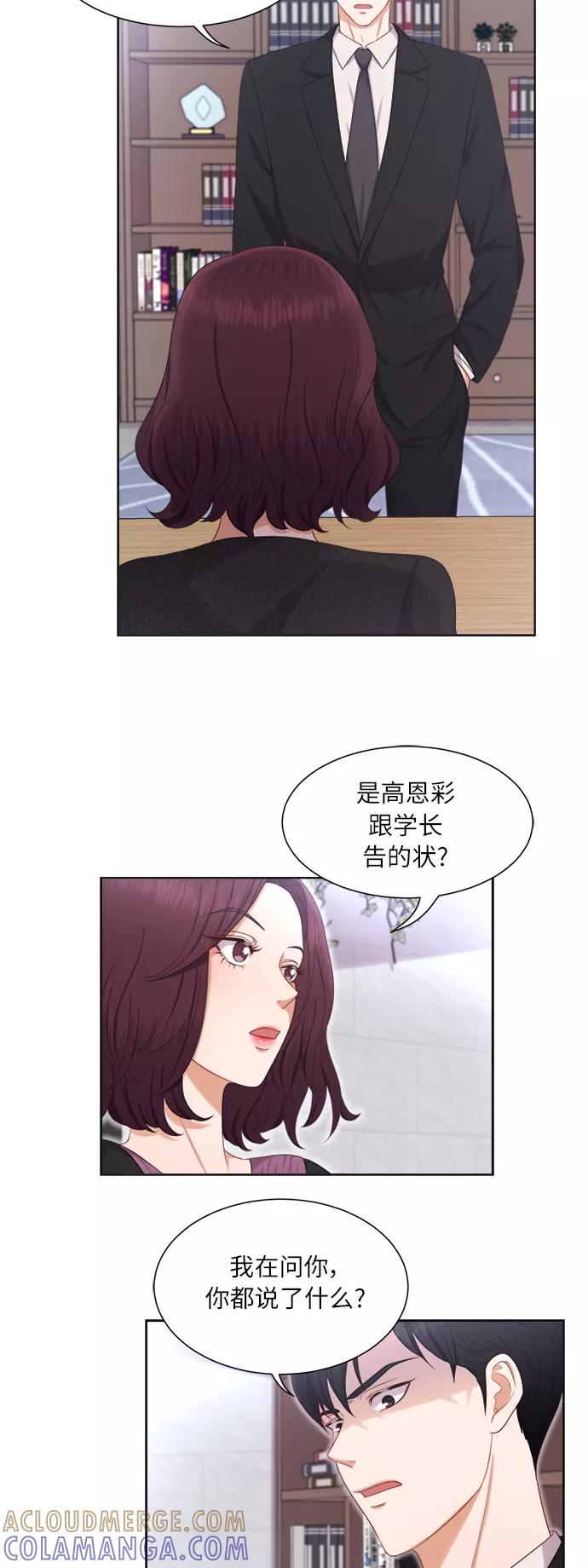 《急招新娘》第17话 第23页