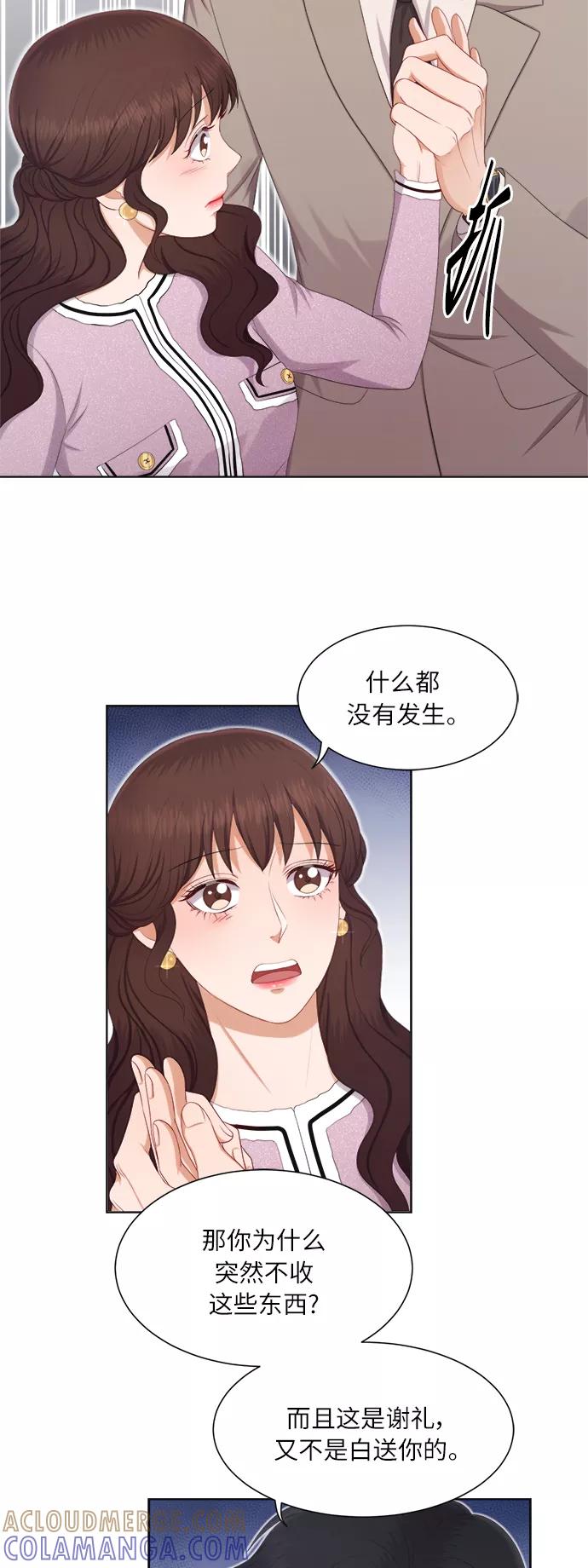 《急招新娘》第17话 第9页