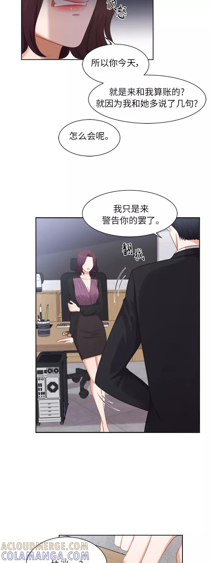 《急招新娘》第17话 第33页