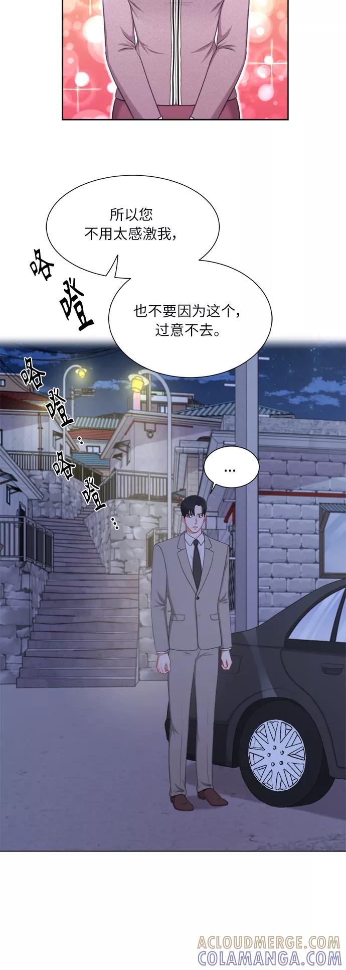 《急招新娘》第17话 第13页