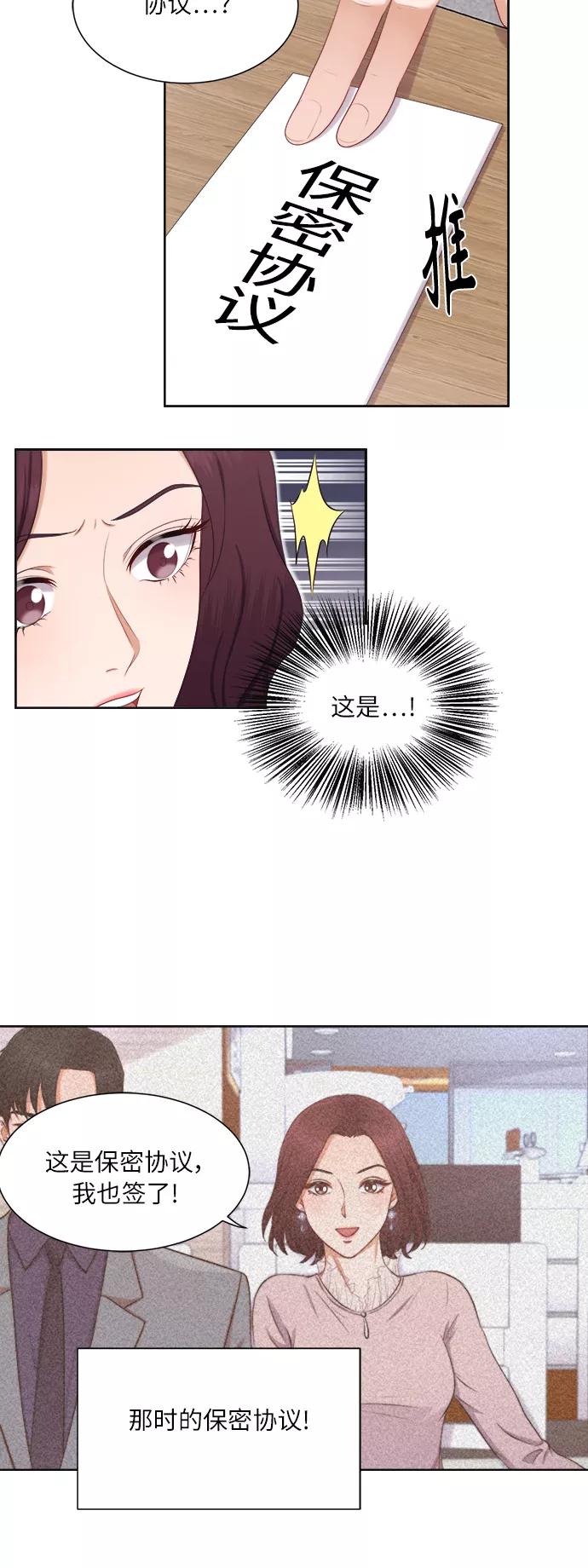 《急招新娘》第17话 第34页