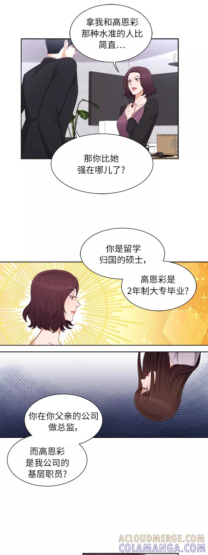 《急招新娘》第17话 第27页