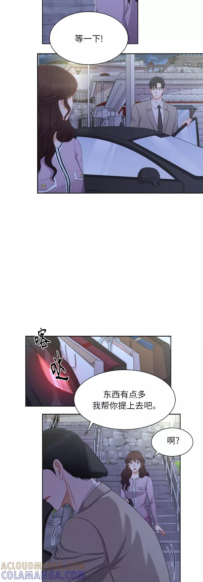 《急招新娘》第17话 第3页