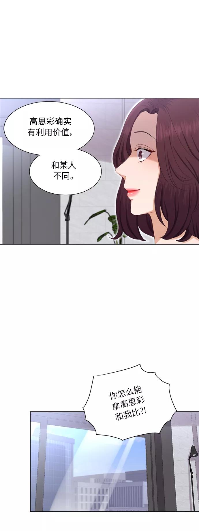 《急招新娘》第17话 第26页