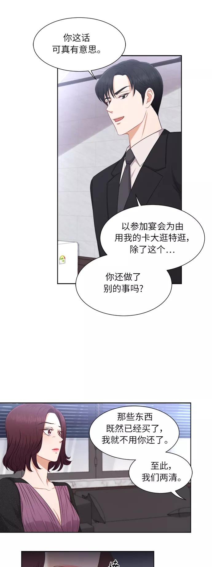 《急招新娘》第17话 第32页