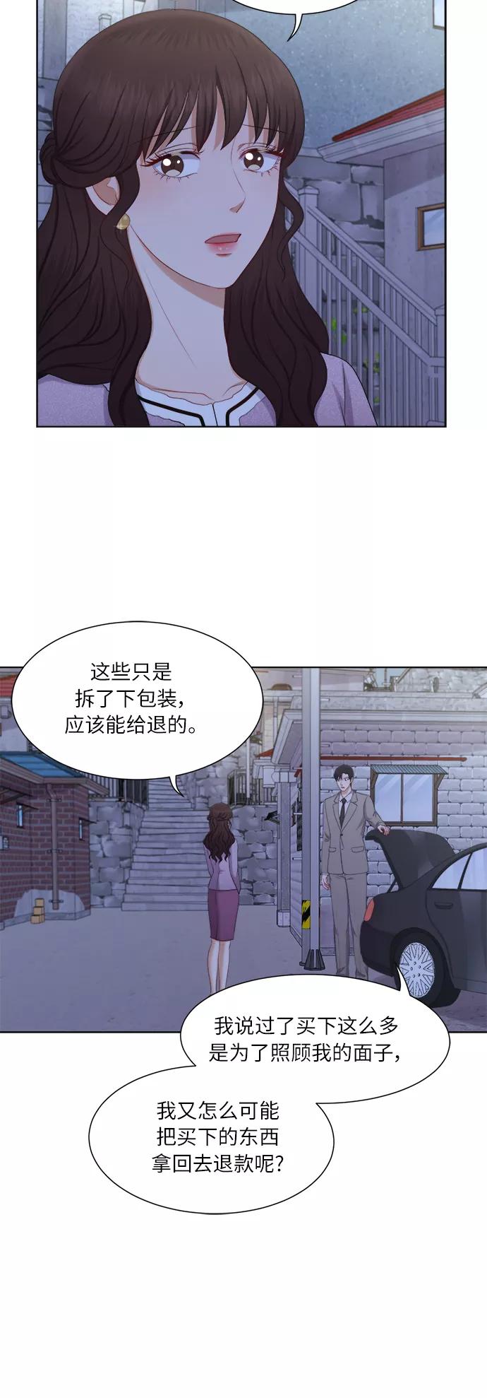 《急招新娘》第17话 第6页