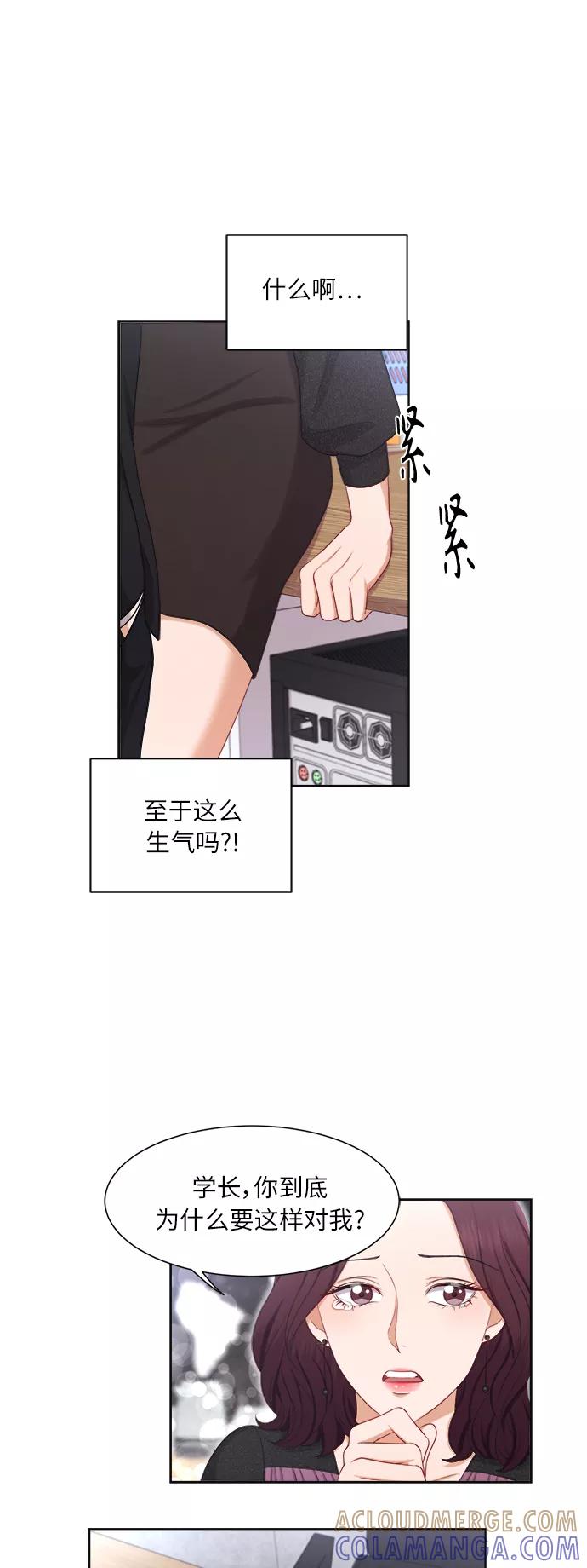 《急招新娘》第17话 第29页