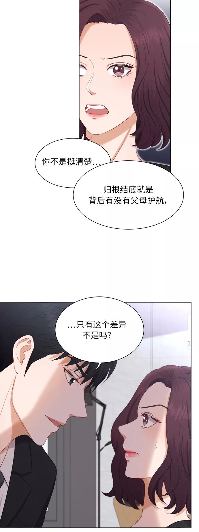 《急招新娘》第17话 第28页