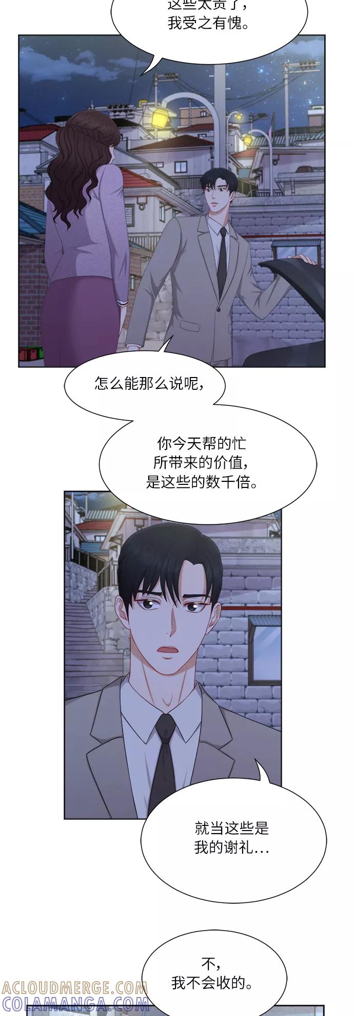 《急招新娘》第17话 第5页