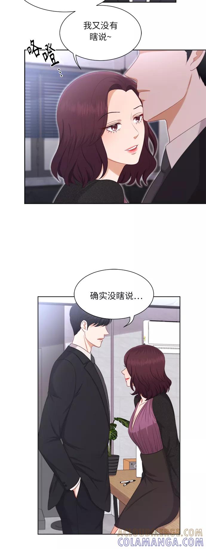 《急招新娘》第17话 第25页