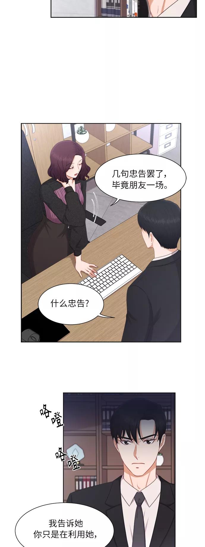 《急招新娘》第17话 第24页