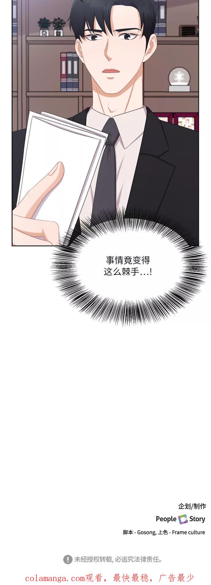 《急招新娘》第17话 第36页