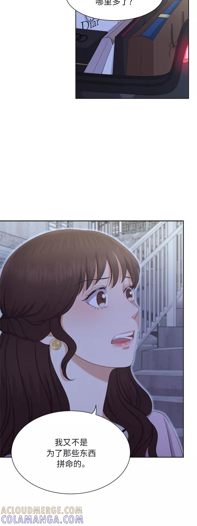 《急招新娘》第17话 第11页